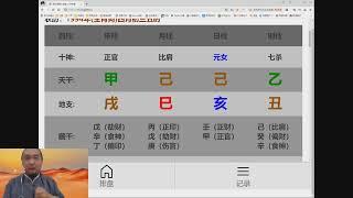 九龙道长八字进阶班第4集 健康与疾病 #九龙道长 #四柱八字 #易学