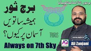 Why Taurus Zodiac People Are always on 7th Sky | Taurus Quality | Astrologer Ali Zanjani | AQ TV