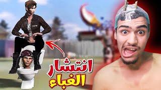 تيك توك فري فاير خرج عن السيطره!! 