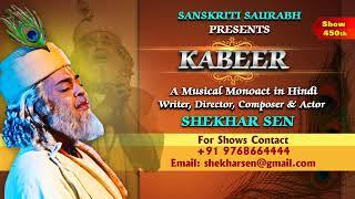 Kabeer By Shekhar Sen
