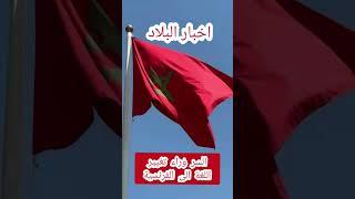 اخبار البلاد من حسان الى تلمسان عين على الاخبار يوميا وطيلة الاسبوع