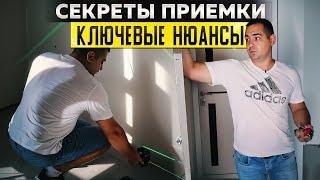 ЧТО НУЖНО ЗНАТЬ ПРИ ПРИЕМКЕ КВАРТИРЫ ОТ ЗАСТРОЙЩИКА? КАК ПРИНЯТЬ КВАРТИРУ В НОВОСТРОЙКЕ