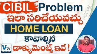 How to Solve Cibil Score Problem I Cibil Score Telugu I Home loan process in telugu I Vtv Finance