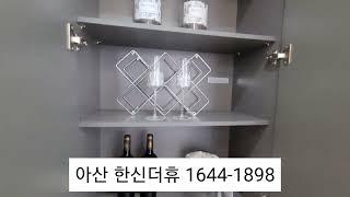 @아산 한신더휴