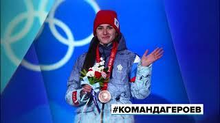 #Командагероев. Ангелина Голикова
