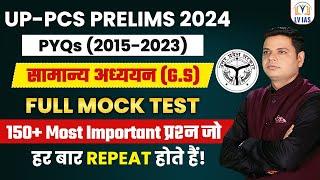 UPPCS Prelims 2024:FULL MOCK TEST-अंत में ये LAST 10 YEAR PYQsजरूर देख ले ये  प्रश्न REPEAT होते है?