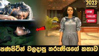 පණපිටින් වලදාපු තරුණියගේ දුක්ඛිත කතාව | Pheonix Malayalam Movie Explained In Sinhala | Baiscope tv