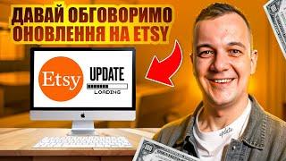 Новинки на Etsy 2024, Поради Новачкам, Оновлення на Етсі