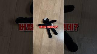 동생의 저주받은 인형