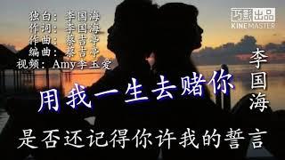 伤感情歌《用我一生去赌你》催人泪下太好听了！歌词版