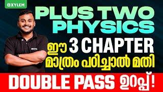 Plus Two Physics: ഈ 3 Chapter  മാത്രം പഠിച്ചാൽ മതി Double Pass ഉറപ്പ് | Xylem Plus Two