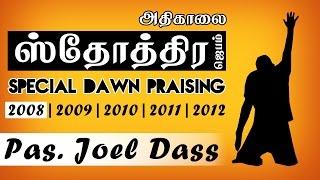 TPM Messages | Special Dawn Praising | 2008 | April | Pas.Joel Dass | English/Tamil