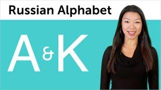 Learn to Read and Write Russian - Russian Alphabet Made Easy - True Friends: A and К
