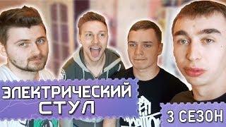 Слабо - "электрический стул" (s03e06)