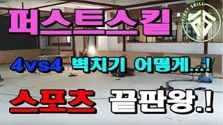 [실내케이지 4대4벽치기 목공사 마감설명] #퍼스트스킬,#퍼스트하우스h,#망치잡은사나이