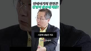 전세사기의 원인은 종부세 때문입니다! (김정호)