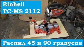 Качество распила Einhell TC MS 2112 без регулировок.