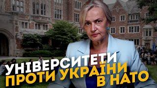 УНІВЕРСИТЕТИ проти вступу України до НАТО | Ірина Фаріон