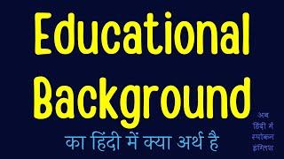 Educational Background meaning in Hindi | Educational Background ka matlab kya hota hai ?