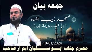 JUMA BAYAN ABU SUFIYAN MR SAHAB MALEGAON MASJID ZIBUNISA 10/01/2025