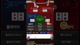 만득이 데칼코마니 베팅법 수익2배 #쇼츠 #바카라 #shorts