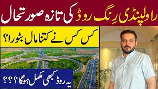 Rawalpindi Ring Road Latest Update | Completion of Ring Road | Truth Behind | Interchange | 2024 |