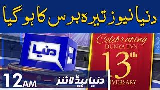 DUNYA TV's 13th ANNIVERSARY | Dunya News Headlines 12 AM | 01 Dec 2021
