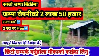 Ropani Ko 2 Lakh 50 Hajar Ma Jagga Bikrima Urgent || Ghar Jagga Kathmandu || GHAR JAGGA