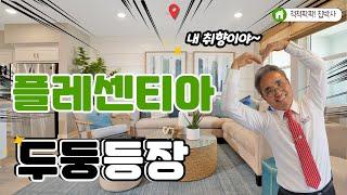 [척척팍팍집박사] 보기드문 가격대 | Plan 3 |3 Bed | 2.5 Bath | Approx. 1,350 Sq. Ft.