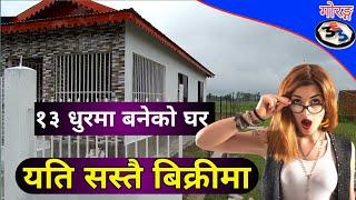 house for sale | home on sale | sasto ghar bikrima by 3rdeye33.