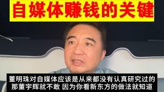 翟山鹰：自媒体赚钱的关键