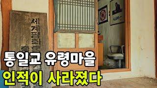 인적 없는 산골 유령마을  사이비 교주와 욱일기 액자