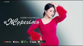 Aigerim Mamyrova - Жүрегім | cover version [премьера песни] 2023
