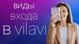 Как начать зарабатывать с VILAV уже сегодня. Виды входа в бизнес вилави. Маркетинг план вилави.