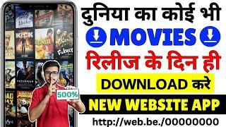 New Release Movie Kaise Dekhe | New Movie Download Kaise Karen | How To Download New Movies