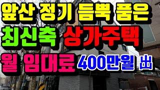 매물번호144]대구상가주택매매 대명동 앞산정기 품은 이쁜 상가주택 월임대료 수익률 좋고 알찬 건축으로 평생 효자 건물이 될것 같아요 지하철 1호선 안지랑역 도보 5분 거리 입니다.