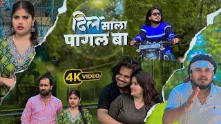#Video - दिल साला पागल बा | Aanand babu | Dil Sala Pagal Ba | #Aarohi babu | Bhojpuri #Sad Song