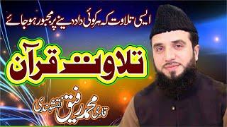 Best Tilawat Quran Shareef 2023 Qari Rafiq Naqshbandi recitation Quran surah alamnashra surah fatiha