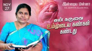 இன்றைய மன்னா | Indraya Manna | 27.11.2024 | Sis. Sophiya Allen Paul | Blessing TV