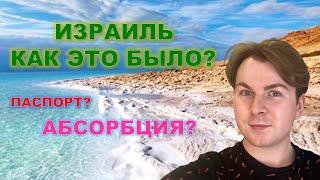 КАК ЭТО УСТРОЕНО?/ РЕПАТРИАЦИЯ В ИЗРАИЛЬ! /