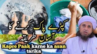 Kapre Paak karne ka asan tarika | Mufti Tariq Masood