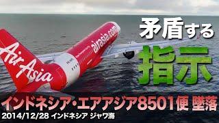 【解説】インドネシア・エアアジア8501便 墜落