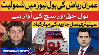 Imran Riaz Khan Joins BOL News | Faisal Javed Big Statement | Breaking News