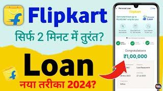 flipkart loan kaise le 2024 - flipkart personal loan kaise le