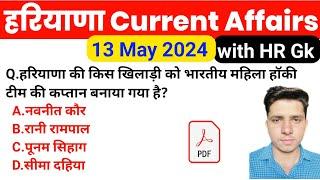 HSSC EXAM#1030 | 13 May 2024 HARYANA CURRENT AFFAIR| HARYANA CURRENT AFFAIRS 2024 | Hssc Cet 2024