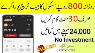 JazzCash Se Daily 800 | JazzCash se paise kamane ka tariqa | jazzcash se paise kaise kamaye 2023