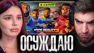 РАВШАН И БОГАДОВКА СМОТРЯТ: HYPE REALITY 3 - Чимаев VS Царукян. ДРАКА Хейбати VS Залик! #8