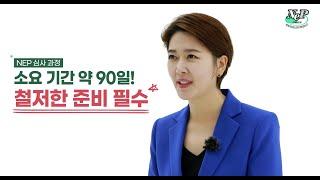 신제품(NEP)인증 알쓸신잡 2편