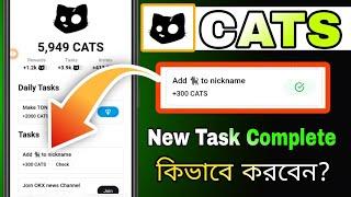 CATS Add ‍⬛ to Nickname in Bangla | how to complete task in cats | add to nickname cats