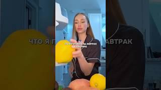 ЧТО Я ГОТОВЛЮ НА ЗАВТРАК В АМЕРИКЕ 